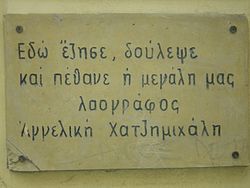 Hatzimichali house memorial plaque