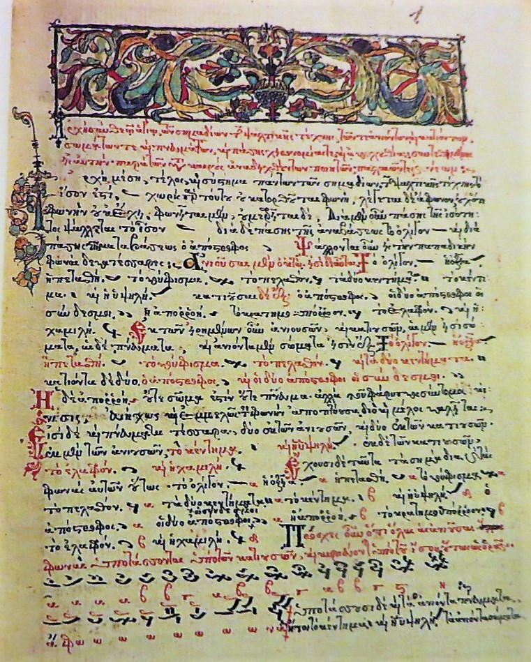 Papadiki manoscritto di musica bizantina 1789 Monastero Ksiripotamu Monte Athos Tesori di Monte Athos Salonicco 1997